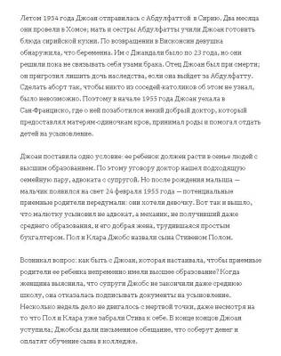 Стив Джобс с доставкой по Минску от 70 рублей бесплатно!